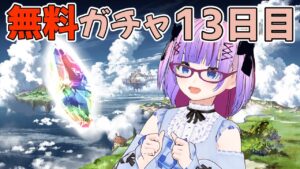 【グランブルーファンタジー】レジェフェス最終日！天井まで回すよ！【13日目】