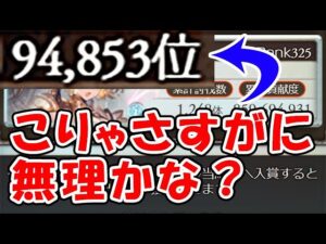 【火古戦場】こりゃさすがに無理かな？ 200ヘル マグナフルオート（火有利古戦場）（グラブル）（ライブ配信）「グランブルーファンタジー」