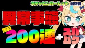 明日●ぬかもしれない【毎日最大200連無料ガチャ14日目】【グランブルーファンタジー】