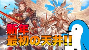 【グラブル】ミカエルとリミテッドパーシヴァルを求めて三千里…ではなくレジェフェス天井【2023年1月レジェンドフェス】