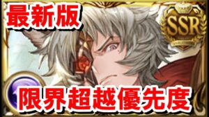 【2023年Ver】シスの限界超越優先度 【闇古戦場/ゆっくり解説/グラブル】