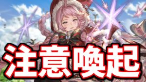 明日(21日)終了するヤツとか明日明後日(21~22日)注意しておきたい事とか要望とか【グラブル】