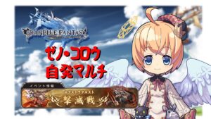 【グラブル】激滅戦　ディアブロ倒すのでちょっと裏作業のの　【渾身+3出たｗｗｗｗ】