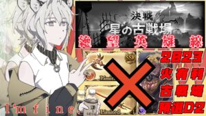 【#375】2023 1月 火有利 星之古戰場 真正的預選D1【グランブルーファンタジー】