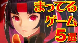 ずっと待ってるゲーム5選 2023年新春