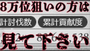 【火古戦場】思ってた以上に8万位ボーダーがヤバいことになっているので、注意喚起します【グラブル】