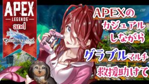 【Apex legends/グラブル】APEXのカジュアル回しながらグラブルのマルチ周回するので救援きて😭【新人Vtuber/夜城ミア/グランブルーファンタジー/エイペックス】
