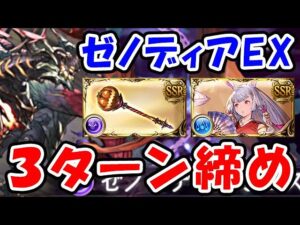 【グラブル】ゼノディアボロス撃滅戦 EX 3ターン締め トリートスティック入り 片面カグヤ（高速周回用）「グランブルーファンタジー」