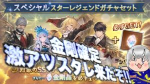 【グラブル】激アツ金剛確定スタレが来たぞ!!@グラブルNo.977