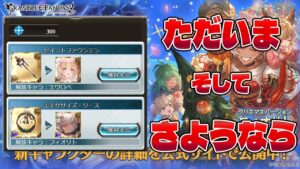 【これまでも、そしてこれからも、結局は、同じ景色】Q：そんなガチャで大丈夫か？A：一番いいガチャを頼む。と願った結果ありえない方向に進んだクソガチャ【グラブル】【VOICEROID】