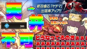 【運悪い人はグラブルできないって本当ですか？】ガチャにありがとう、サ○ゲにさよなら。そして、全てのぐらぶらーにおめでとう【グラブル】【VOICEROID】
