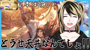 【グラブル】ハルマル短剣ガチャ！どうせ天井なんでしょ…【結上まひろ/Vtuber】