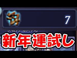 新年運試し 模界の六分儀（レプリカルドサンドボックス）（グラブル）（ライブ配信）「グランブルーファンタジー」