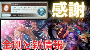 【グラブル】配布&新情報うおおおおおおおお！！！