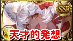 天才視聴者から十二神将のマコラを使った面白い編成が送られてきたので試してみた 【ゆっくり解説/グラブル】