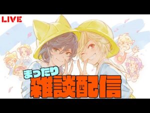 まったりグラブル雑談配信　　【#グランブルーファンタジー】【#赤城ユタ】