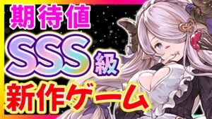 【７年越しの大発表】ついに約束された神ゲーに続報が！この朗報は嬉しすぎる！