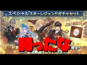 【グラブル】集金すぎる勝利確定スタレ！！