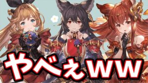 新コンテンツ追加きたぁああああ！！【グラブル】