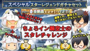 【グラブル】運営どの、騎空士を甘くみるなよ！…スタレ金剛の誘惑に負けました🐮👓