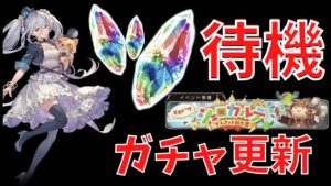 【グラブル】『オーキスくるだろ』　な　レジェフェス更新待機(^^)/