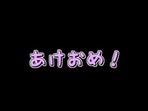 あけましておめでとうございます！【グラブル/結月ゆかり】