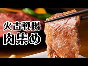 【火古戦場】攻撃のみ 肉集め マグナ編成を使用（グラッジチャンク）（グラブル）（ライブ配信）「グランブルーファンタジー」
