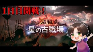 🔴一緒に走ろう！火古戦場！【グランブルーファンタジー】