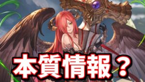 【火古戦場】優秀な視聴者さんから本質かもしれない情報を教えて貰ったので検証＆考察してみた【グラブル】