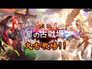 🔴一緒に走ろう！火古戦場！【グランブルーファンタジー】