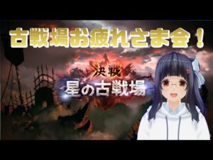【グランブルーファンタジー】古戦場お疲れ様！マルチやりつつ雑談【復帰したばかりの初心者】