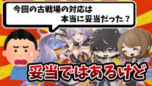 【グラブル】プランナー目線で古戦場対応について話したり、振り返ったりする回