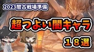 【グラブル】闇古戦場用に強いキャラを育ててようねっていう回