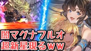 マグナでも（セミ）フルオートいけますｗｗリミハルマルがベルゼバブＨＬにぶっ刺さる件について【グラブル】