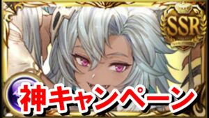 明日から待ち望んでいた神キャンペーンがついに始まるぞ！ 【闇古戦場/ゆっくり解説/グラブル】