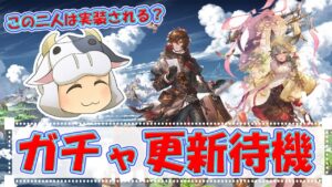【グラブル】遂にバレンタインサンダルフォン＆センちゃん実装！？ガチャ待機配信🐮 第1817回目【🔴LIVE配信】