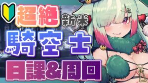 【グラブル/完全初見🔰】今日でグラブルデビュー1ヶ月！！そこそこ成長したのでは🦊【玉響憩/Vtuber】