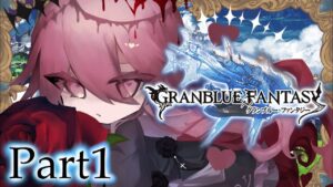 #1【グランブルーファンタジー】空に憧れ、初見せよ乙女【杯聖/Vtuber】