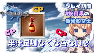 【グラブル】1か月半の新米騎空士が汁不足で悲鳴を上げる【Vtuberセナエル】