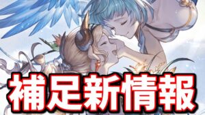 サラっと書いてあるから見落としそうになったけど、補足する形の新情報もあるこれグラ2月号をまとめて読んでいく【グラブル】