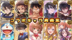 【グラブル】歴代コラボキャラ奥義・召喚まとめ※【2014～2023】