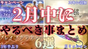 【グラブル】2月中にしておいた方が良さそうな事を6点にまとめました【紲星あかりVOICEROID実況】