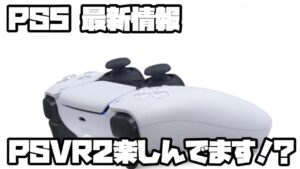 プレイステーション5 ソニー グランブルーファンタジーヴァーサスライジング、ザファイナルズ、他 PS5 PlayStation5 デュアルセンス 最新情報