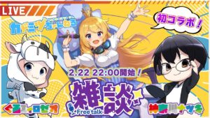 【グラブル】カドミツさん初コラボ！9thアニバ前夜祭CP満喫しながら無限雑談🐮👑👓第1821回目【🔴LIVE配信】