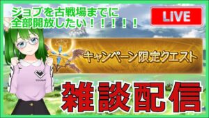 【グラブル】CPクエでジョブレベル上げ！【CPクエ】【雑談】【#jpvtuber 】