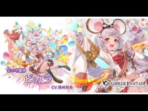 【グラブル】『最終ビカラ(CV.種崎敦美さん)』フェイトエピソード「ビカラ・ビギンズ」4_2/4【グランブルーファンタジー/GBF】