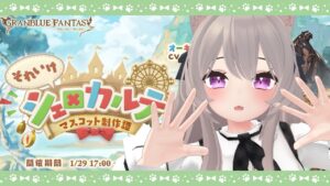 【グラブル】雑談配信！いっぱい周回したい！黄黒連戦も？【GRANBLUEFANTASY / みなねこ】