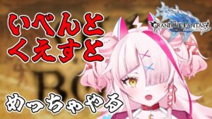 初心者騎空士はめっちゃイベントクエスト回ってアイテム取りたい！【 グラブル・GRANBLUEFANTASY ・グランブルーファンタジー】