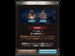【グラブル】水ブレグラ MANIAC 2ターン討伐【グランブルーファンタジー/GBF】