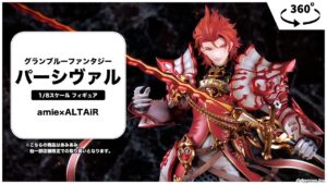 【あみあみオリジナルPV第二弾！】グランブルーファンタジー パーシヴァル 1/8 完成品フィギュア＜amie×ALTAiR＞